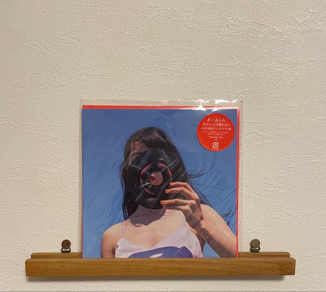 あいみょん 『君はロックを聴かない』 7インチ