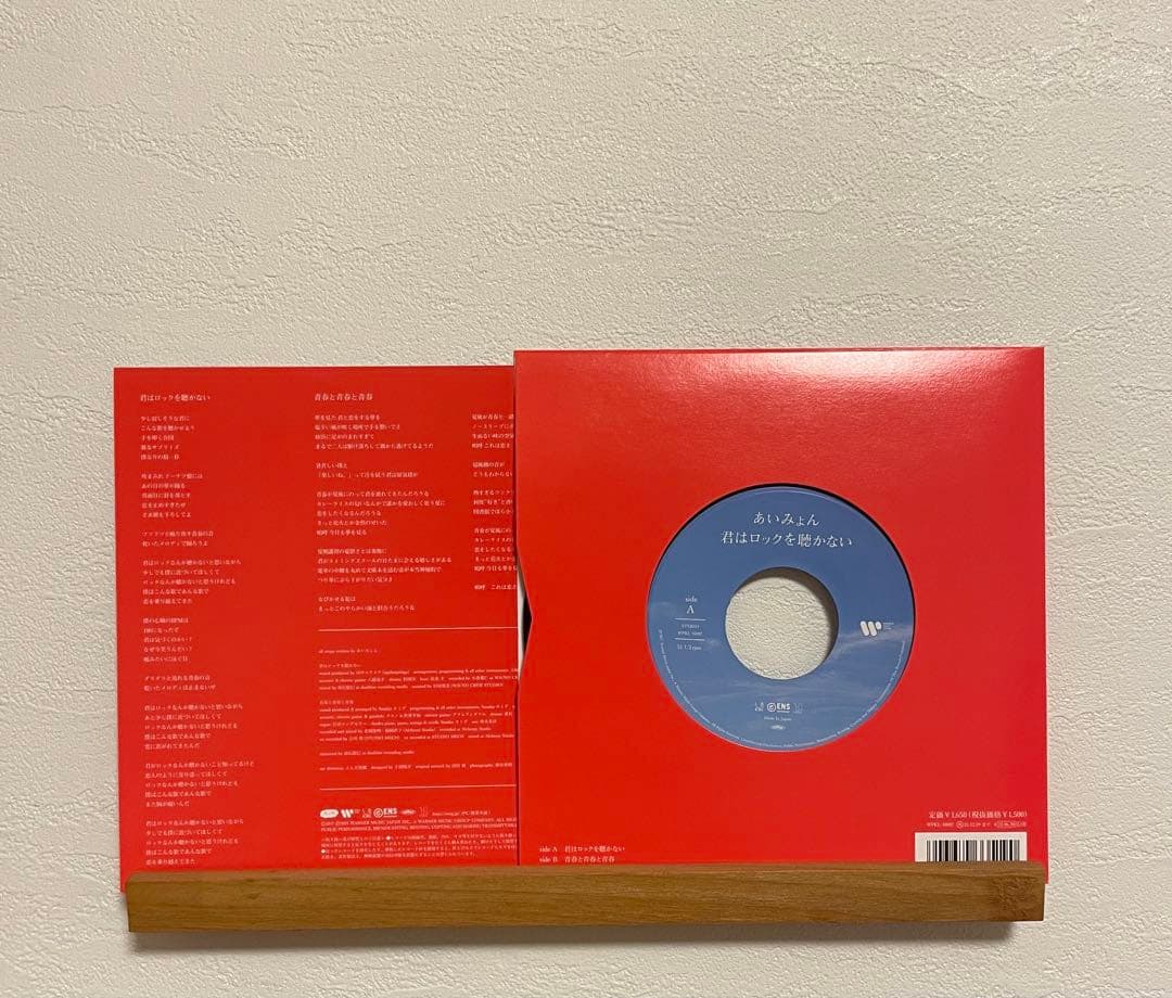 あいみょん 『君はロックを聴かない』 7インチ