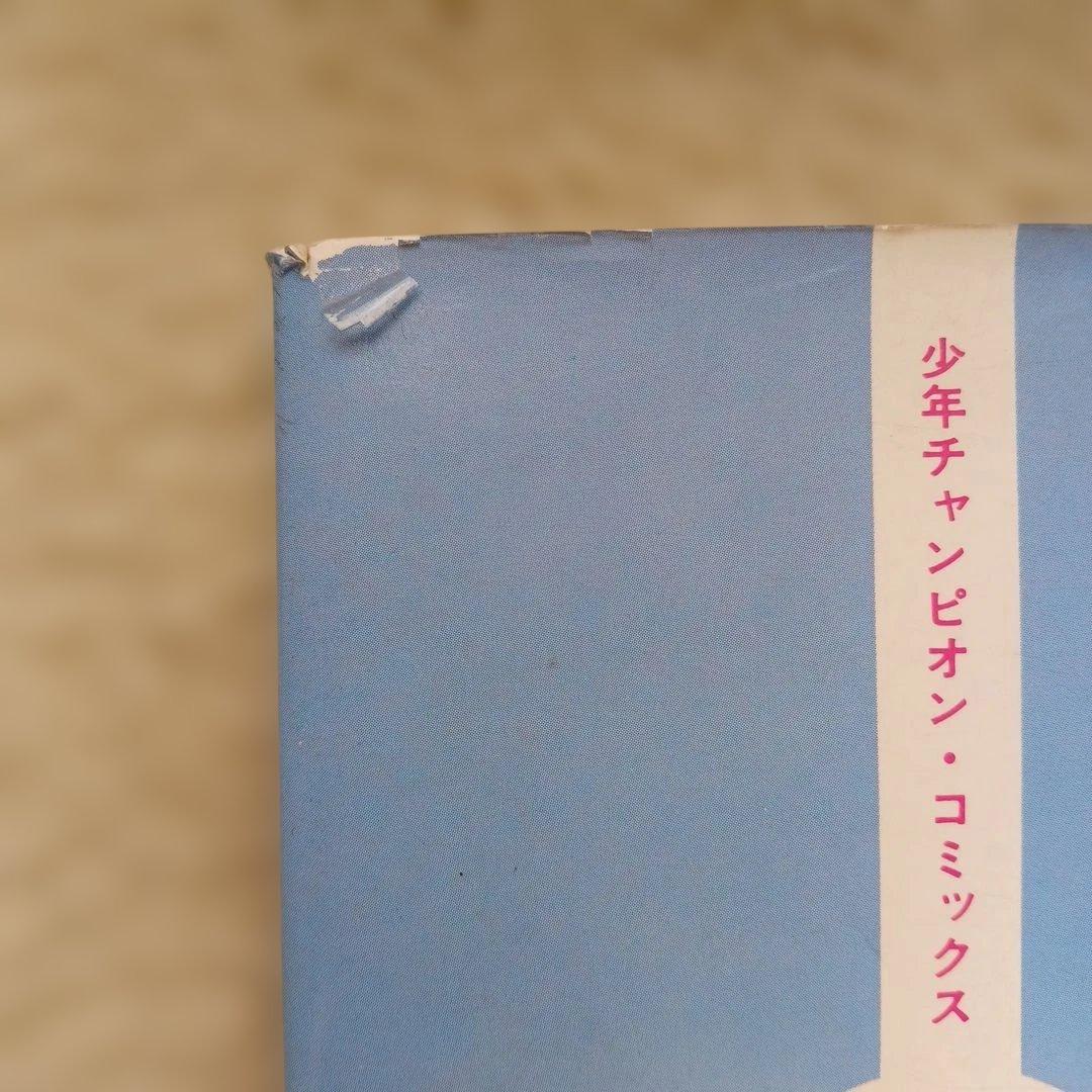 暴力大将 全23巻 どおくまん／チャンピオンコミックス　秋田書店