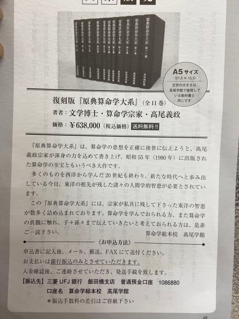 原典算命学大系 全巻セット