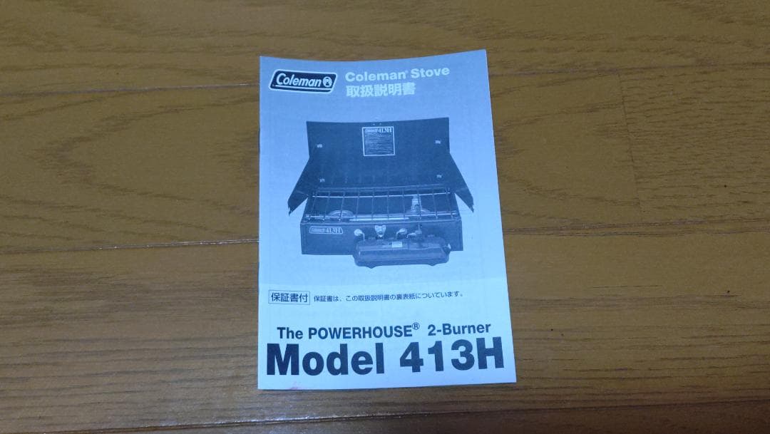 Coleman 413H ツーバーナーコンロ