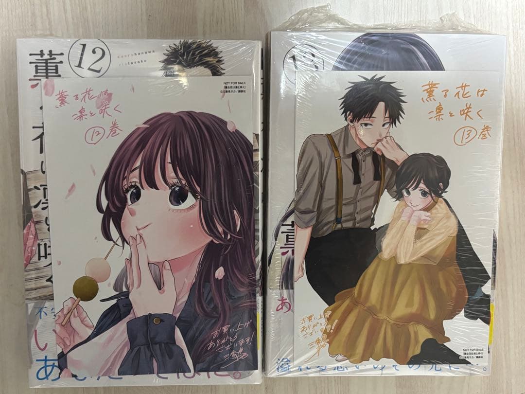 薔薇の花は霧と咲く 1-13巻セット 12.13巻特典付き