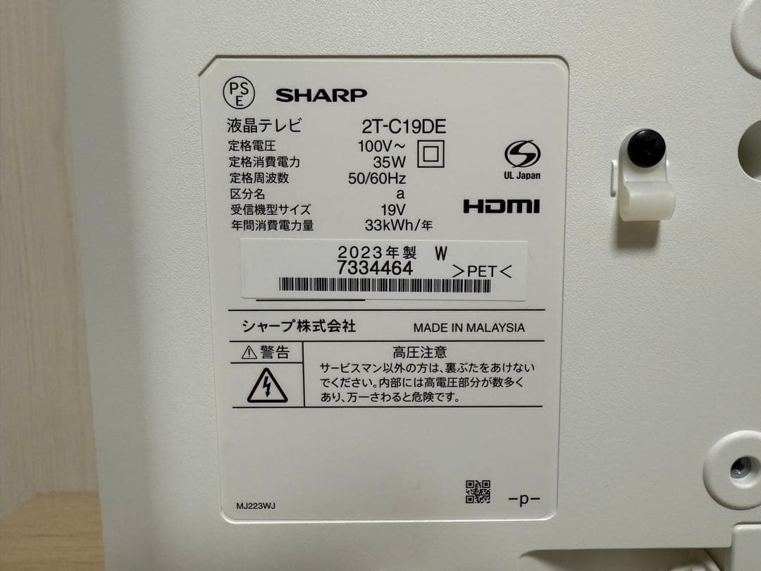 くう【中古品】SHARP 19インチ液晶テレビ 2023年製
