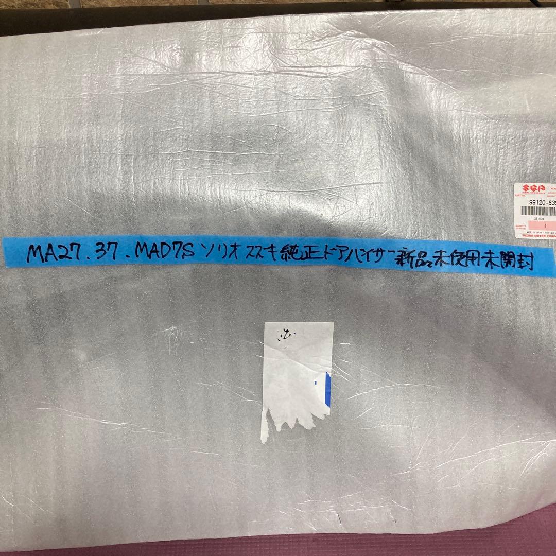 MA37S MA27S MAD7S ソリオ　スズキ純正ドアバイザー新品未使用