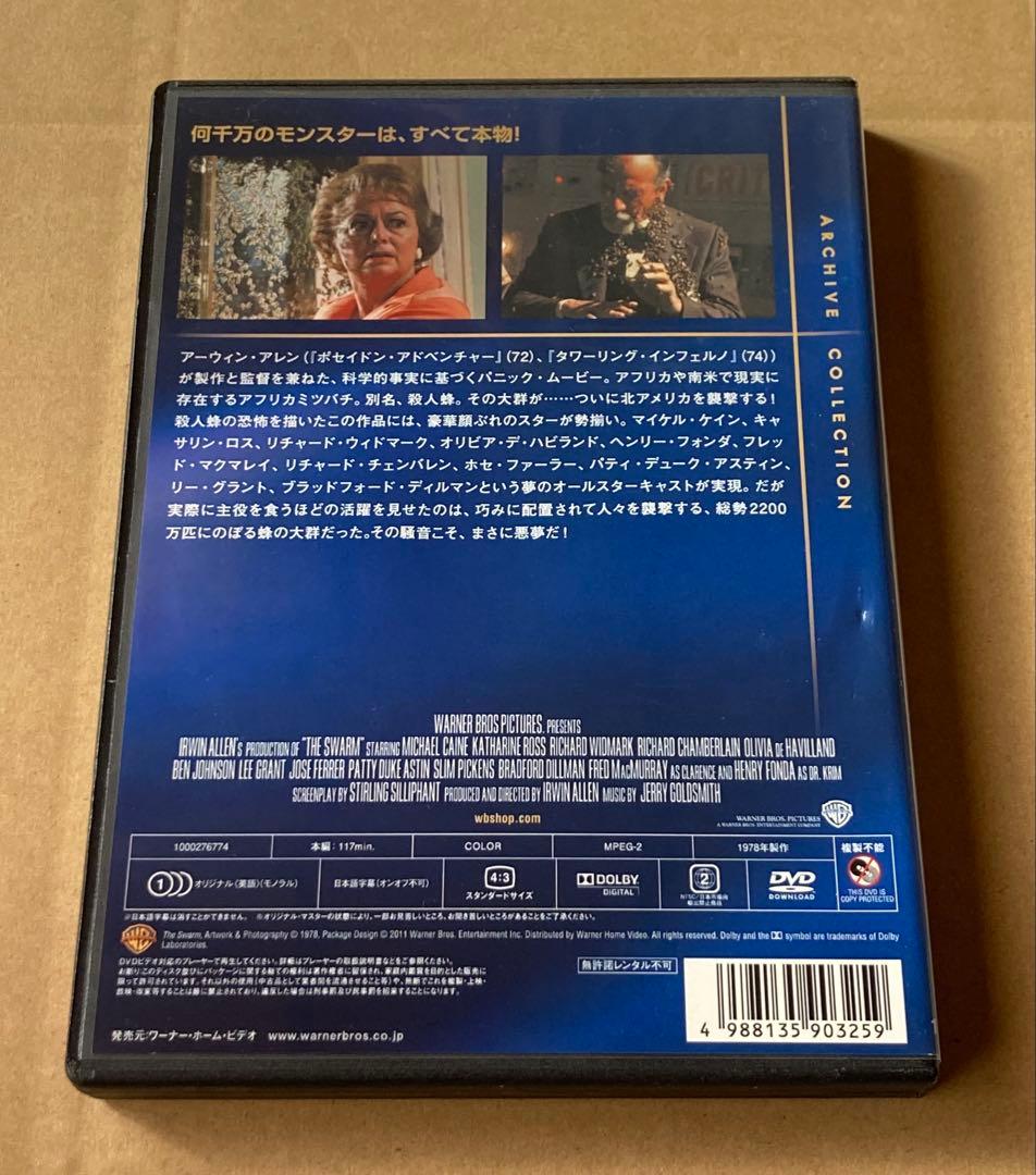 スウォーム　廃盤DVD 復刻シネマライブラリー