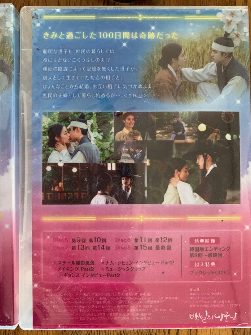 《新品未開封》100日の朗君様　NHK DVD-BOX 1&2(各5枚組)