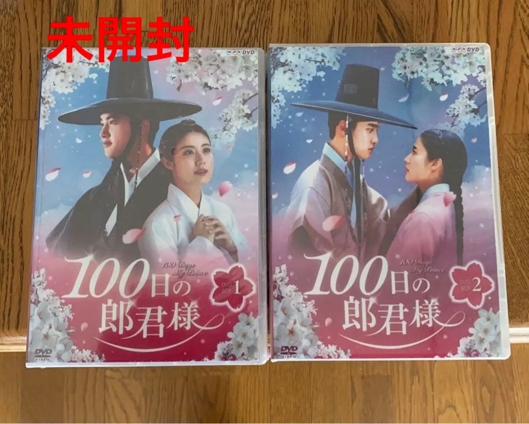 《新品未開封》100日の朗君様　NHK DVD-BOX 1&2(各5枚組)