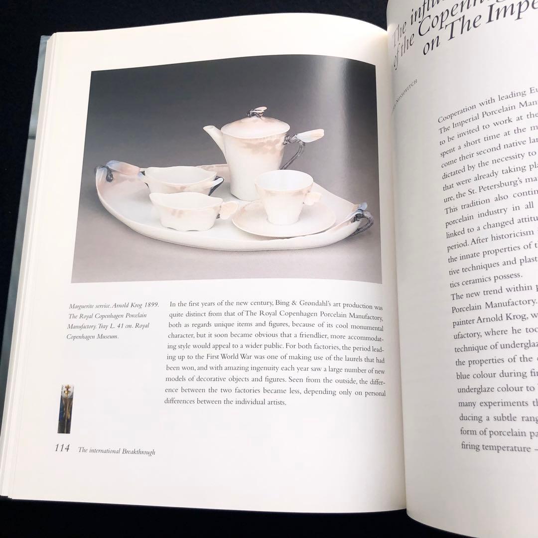 ロイヤル・コペンハーゲン 225周年記念作品集  