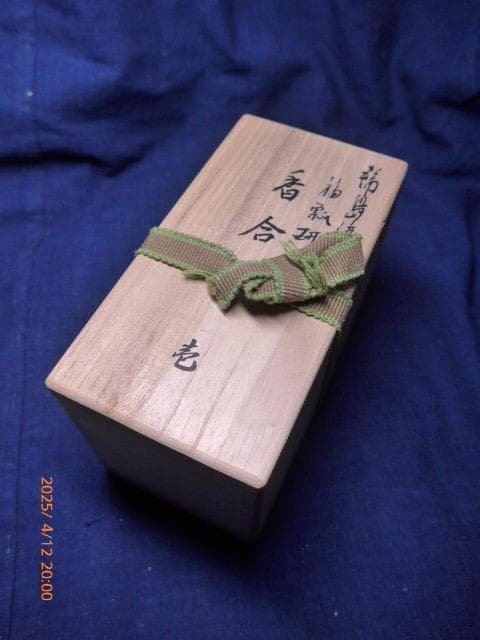 貴重　輪島塗りの名品　八右衛門彦助の見事な「福瓢研出」 香合