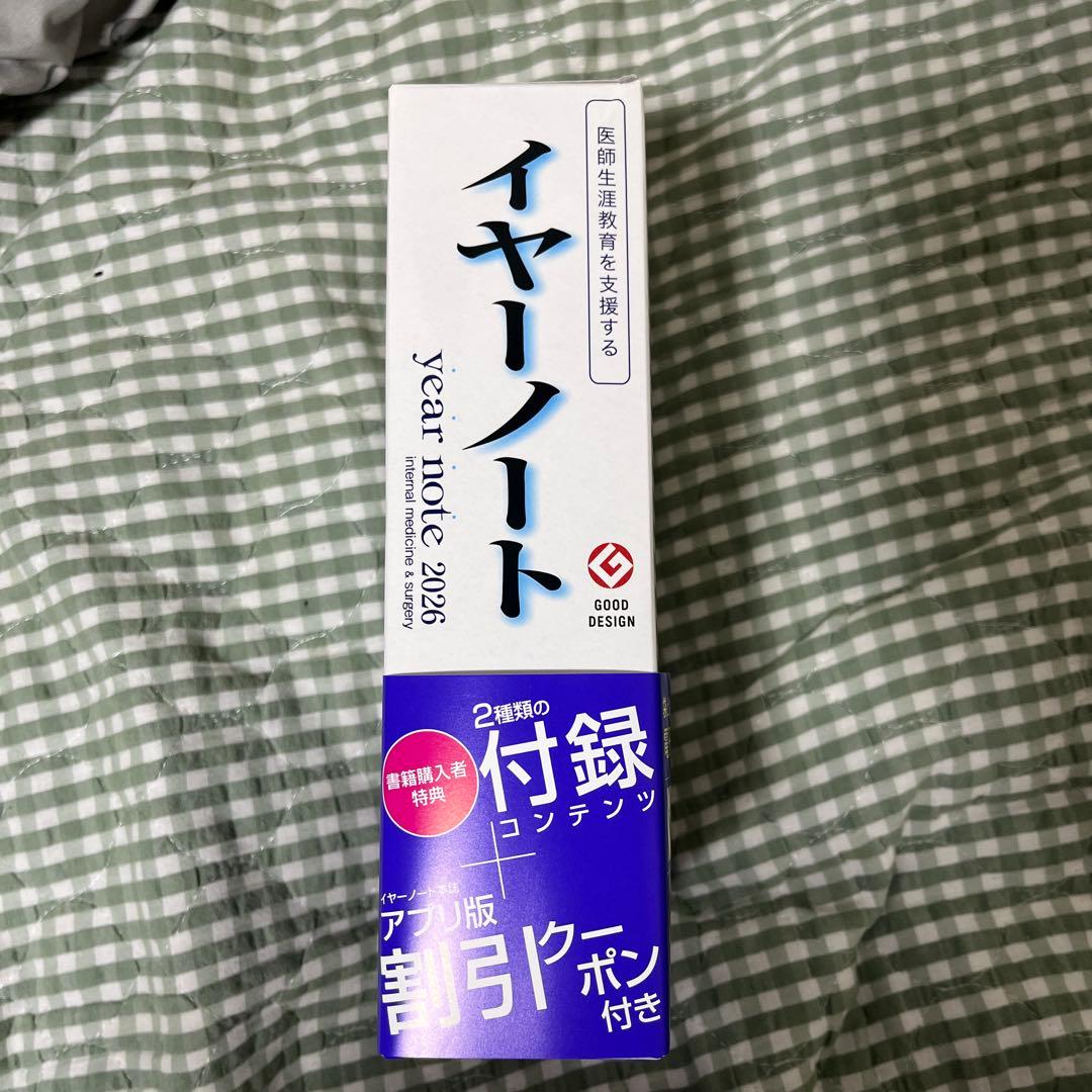 くまきち　year note 2026 内科・外科編 第35版
