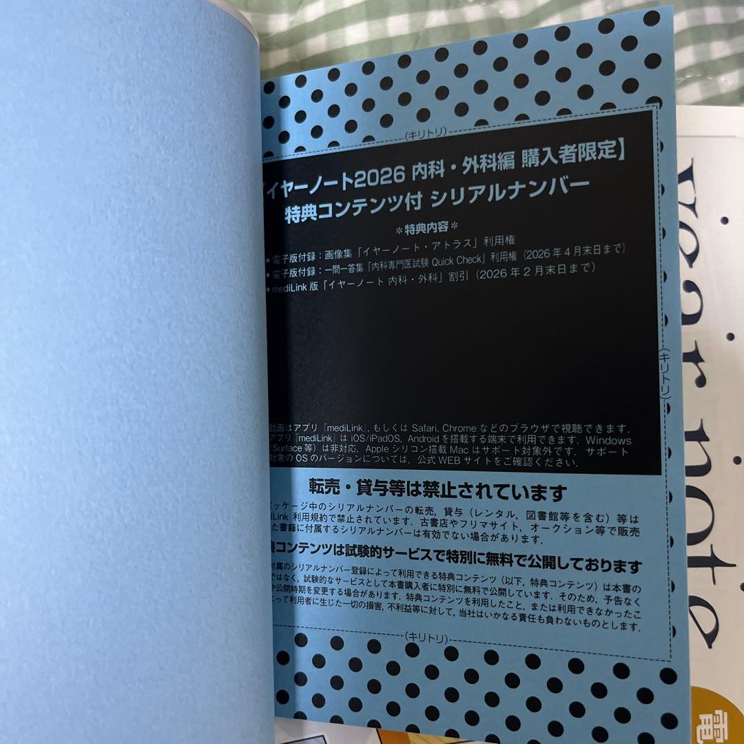 くまきち　year note 2026 内科・外科編 第35版