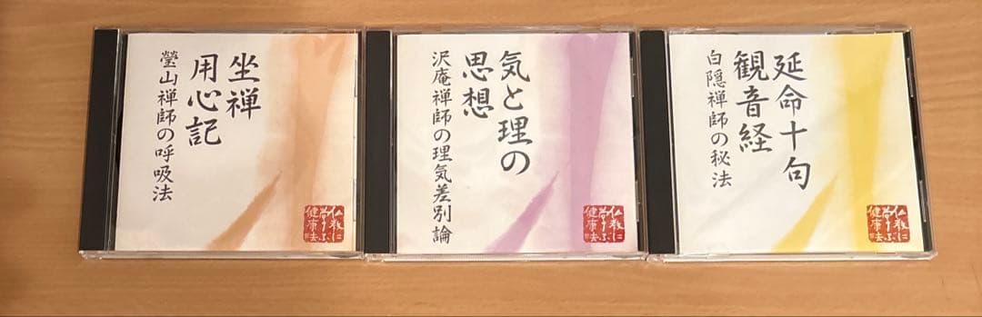 仏教に学ぶ健康法～鎌田茂雄