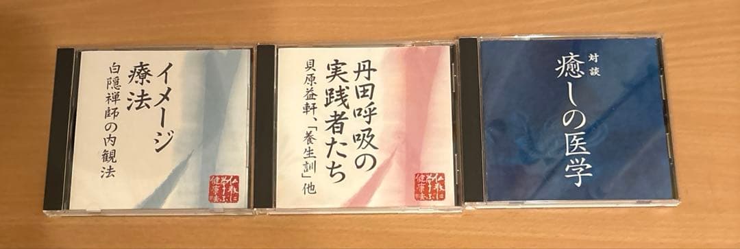 仏教に学ぶ健康法～鎌田茂雄