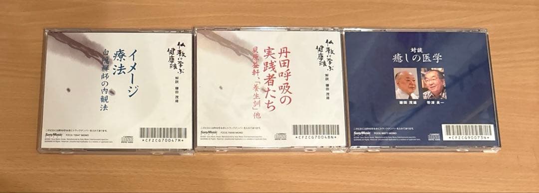 仏教に学ぶ健康法～鎌田茂雄