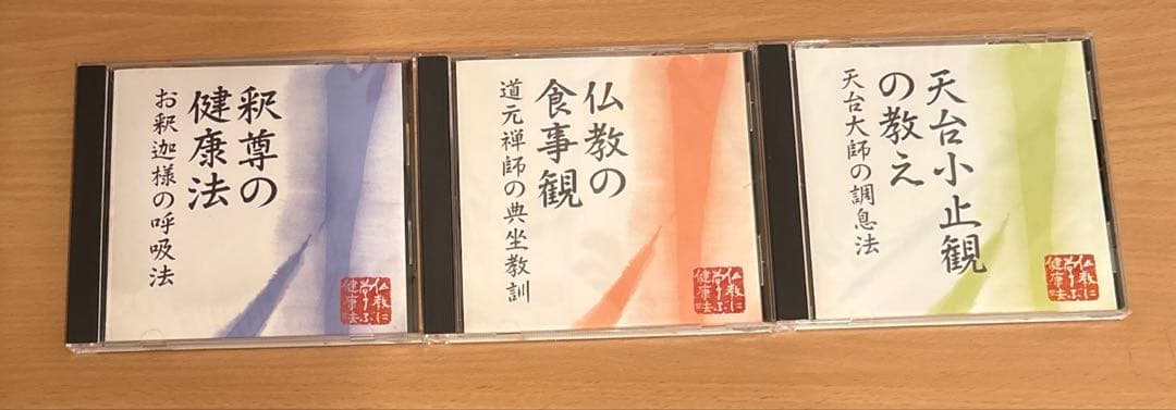 仏教に学ぶ健康法～鎌田茂雄