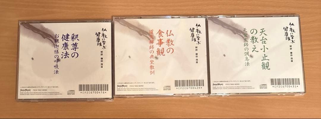 仏教に学ぶ健康法～鎌田茂雄
