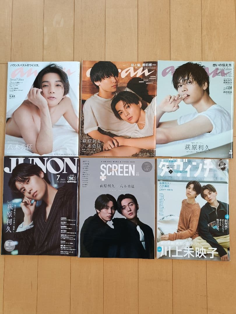 雑誌40冊★写真集2冊★美しい彼★ひらきよ★萩原利久★八木勇征★希少