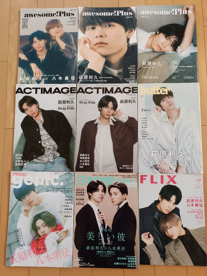 雑誌40冊★写真集2冊★美しい彼★ひらきよ★萩原利久★八木勇征★希少
