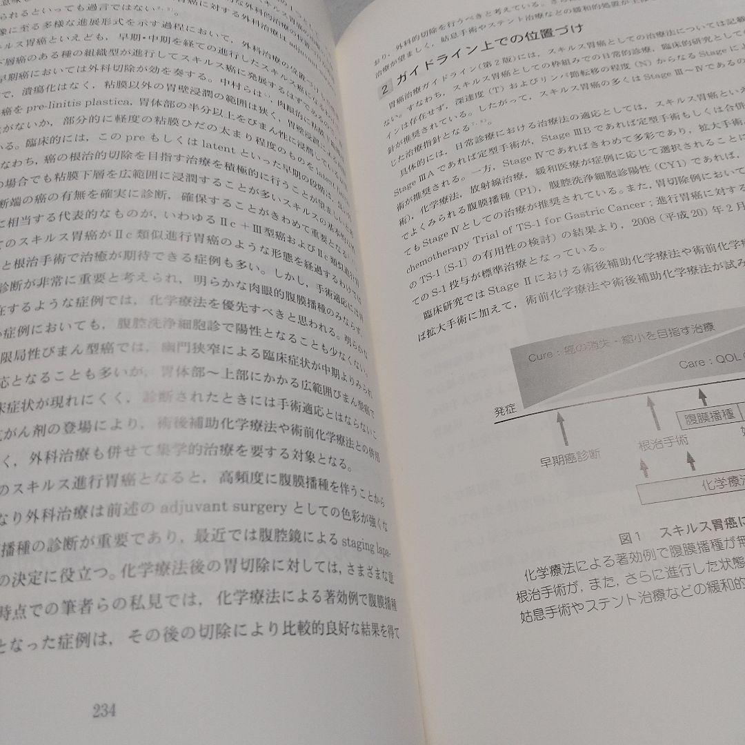 新編スキルス胃癌 : 基礎と臨床