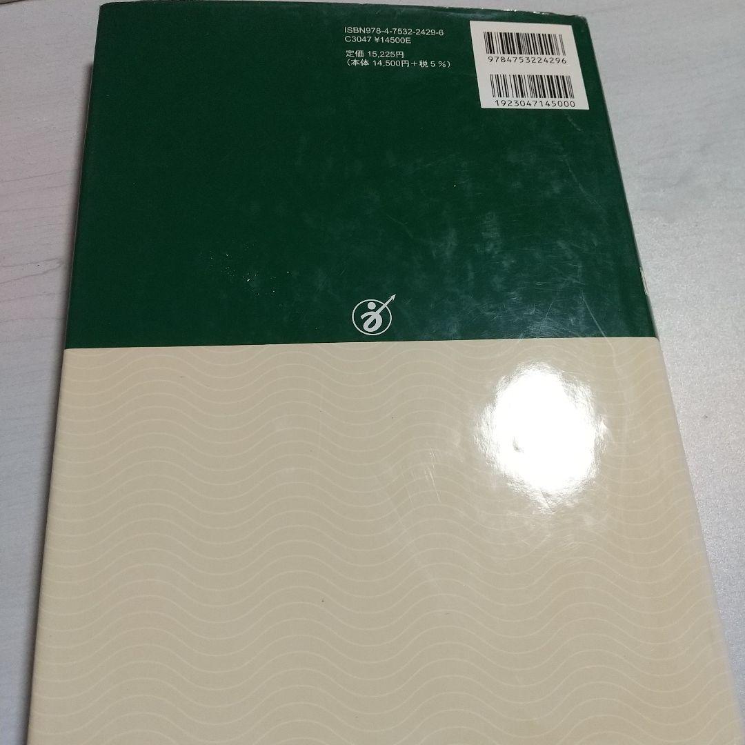 新編スキルス胃癌 : 基礎と臨床