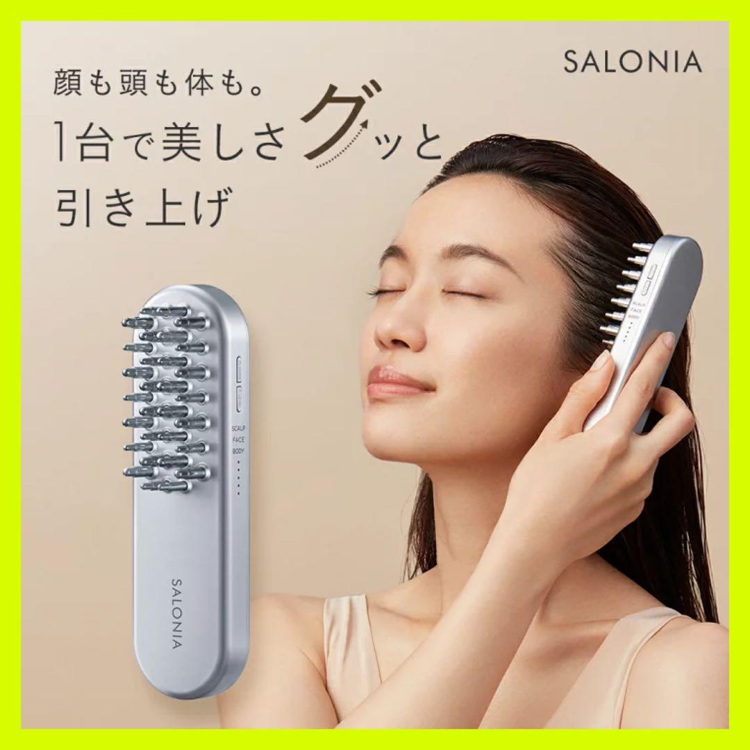 【未使用】SALONIA サロニア EMS リフトブラシ 美顔器 電気バリブラシ