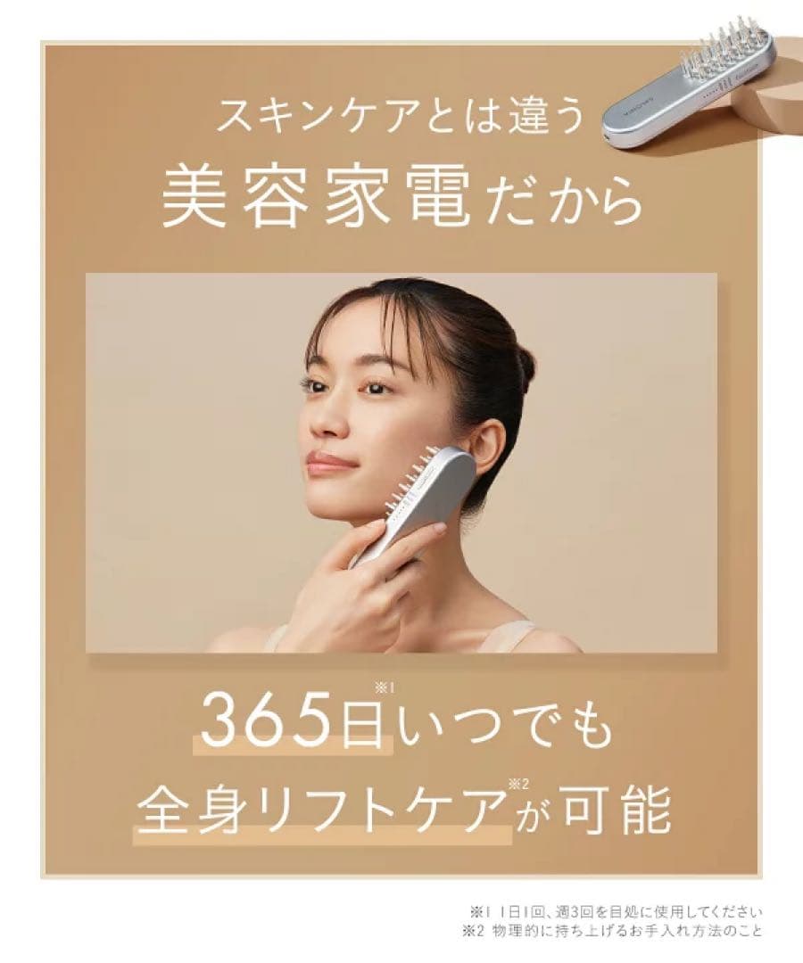 【未使用】SALONIA サロニア EMS リフトブラシ 美顔器 電気バリブラシ