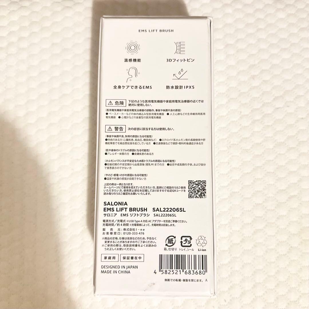 【未使用】SALONIA サロニア EMS リフトブラシ 美顔器 電気バリブラシ