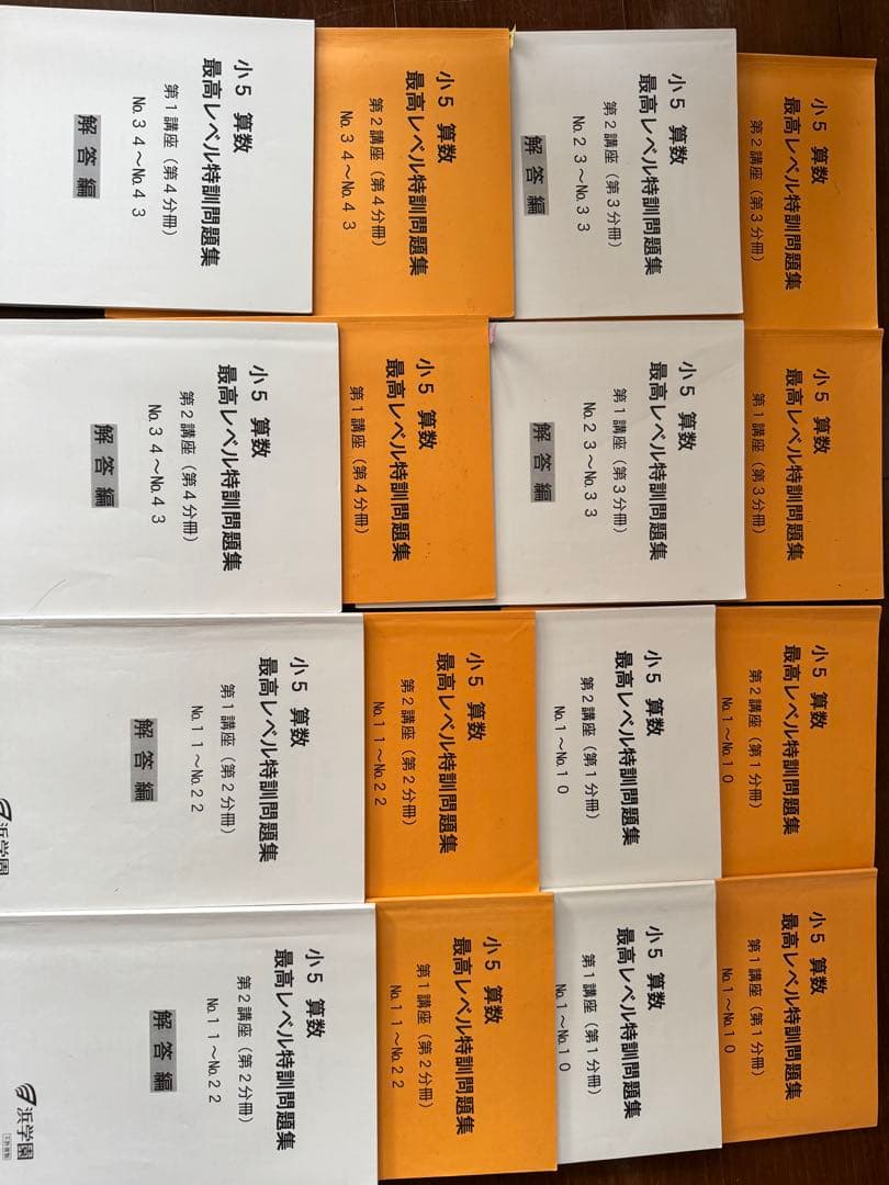 小学校5年生 算数最高レベル問題集 浜学園