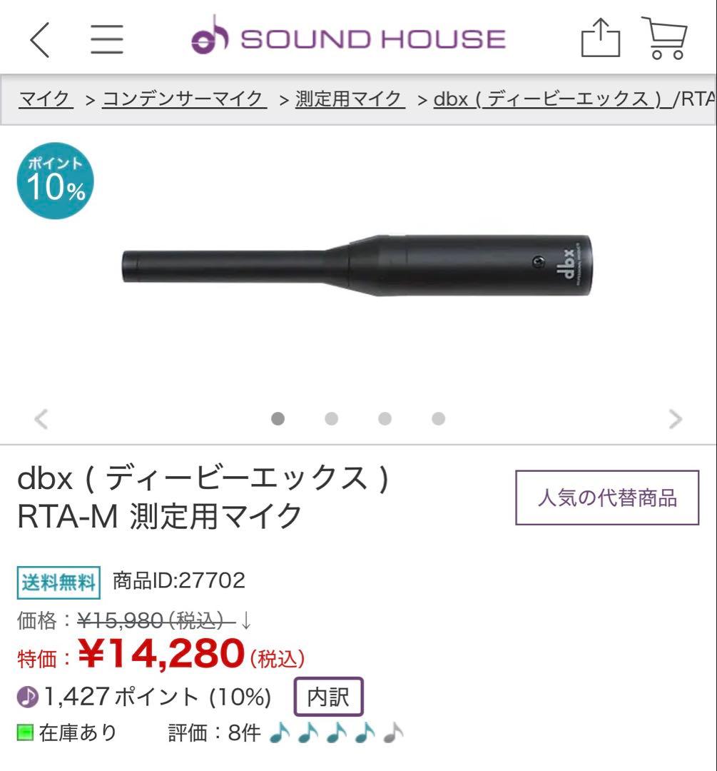 dbx RTA-M 測定マイク