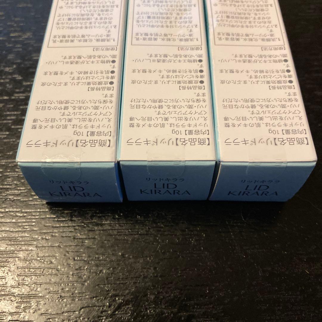 リッドキララ　3本セット