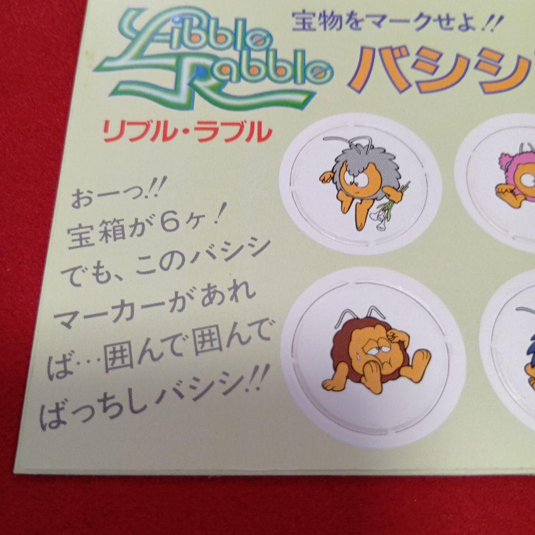 昭和レトロナムコリブルラブルLibble Rabble バシシマーカー 未使用品