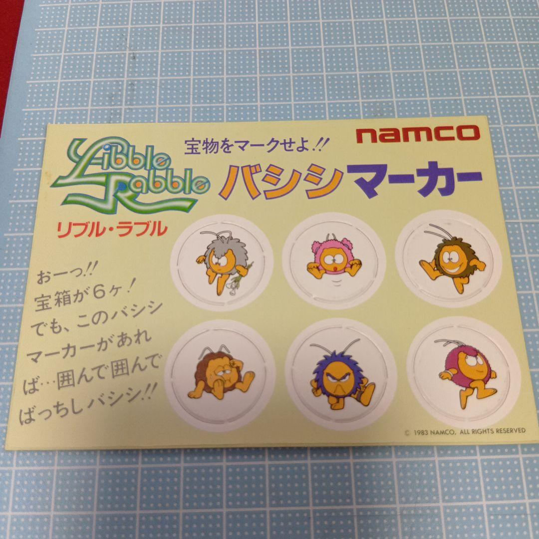 昭和レトロナムコリブルラブルLibble Rabble バシシマーカー 未使用品