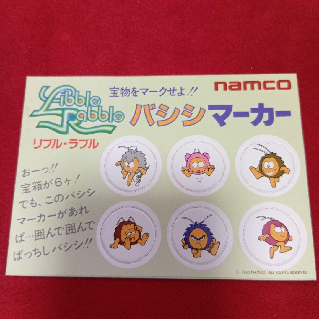 昭和レトロナムコリブルラブルLibble Rabble バシシマーカー 未使用品