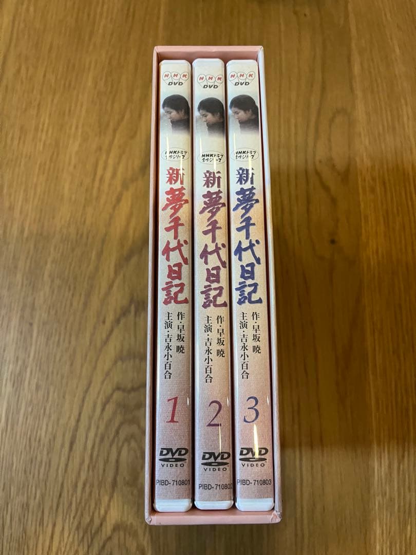 新夢千代日記 全集 DVD ボックス