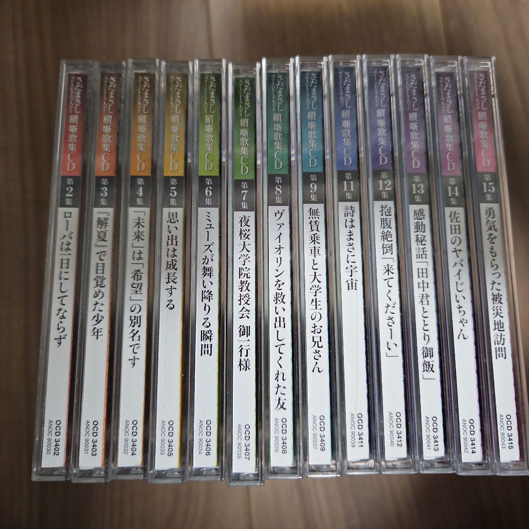 さだまさしステージトーク大全 噺歌集 續噺歌集 CD31枚