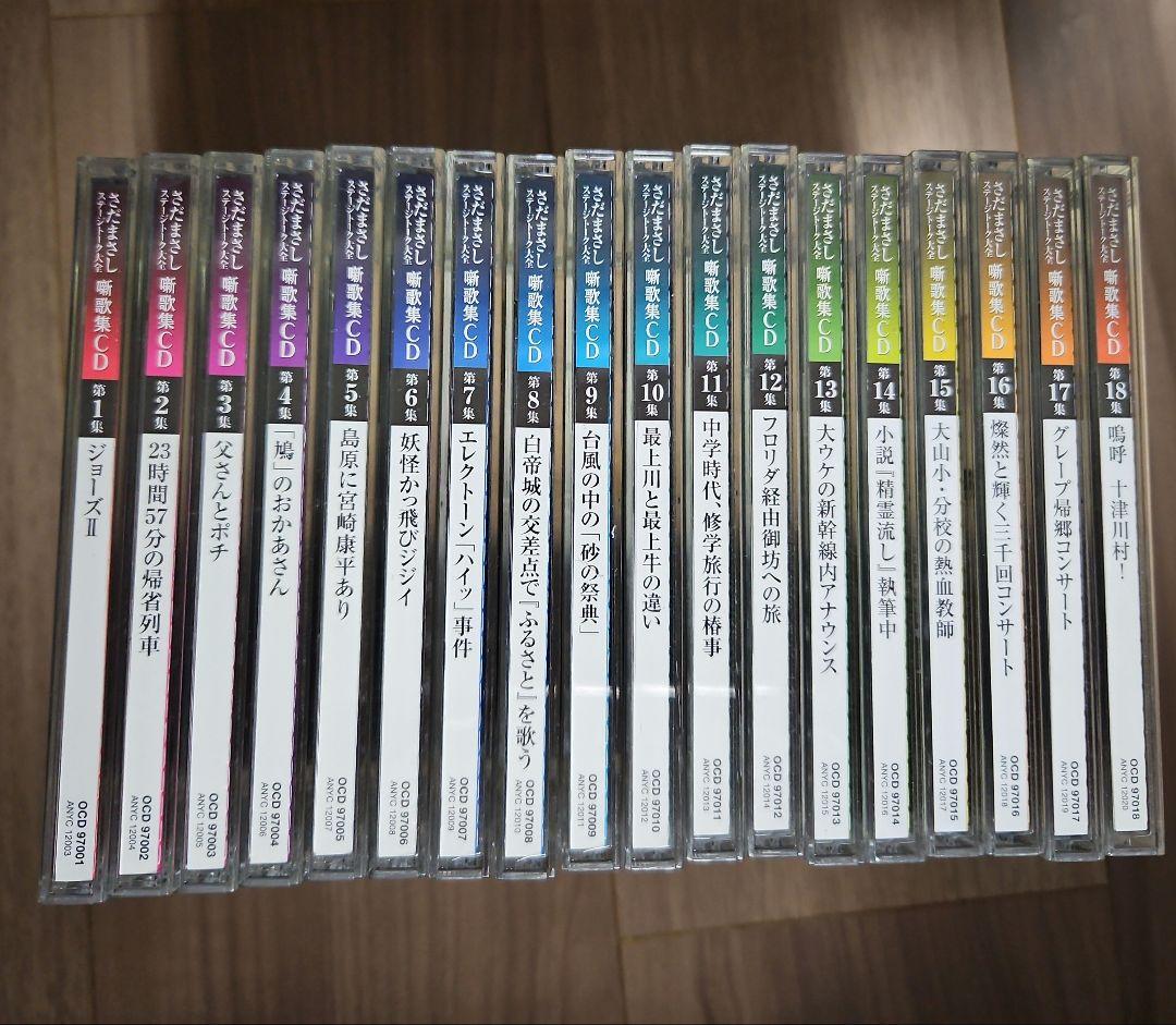 さだまさしステージトーク大全 噺歌集 續噺歌集 CD31枚