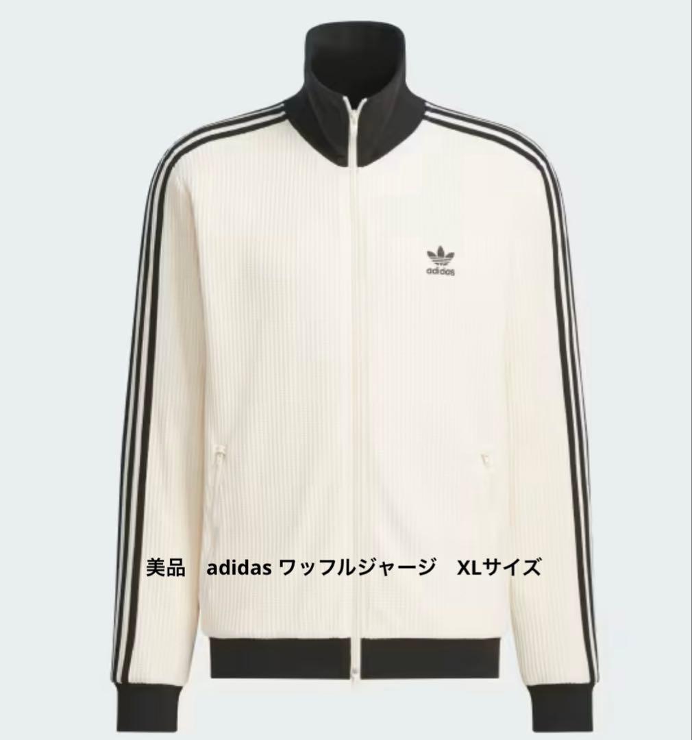 ◼️美品◼️adidas アイボリー ワッフルジャージ　XL