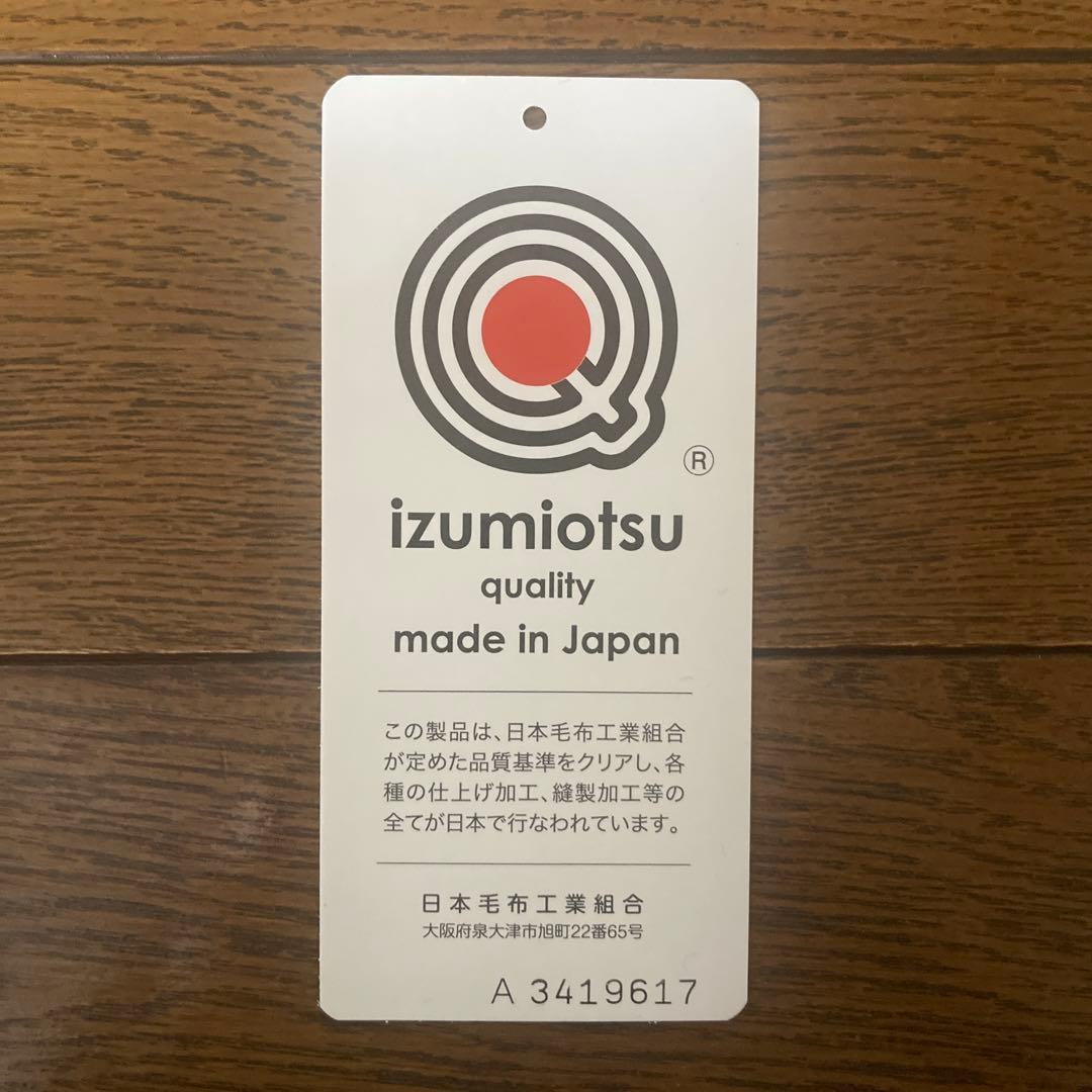 【クリーニング済み】泉大津産 毛布 洗える ふんわりウールマイヤー掛け毛布