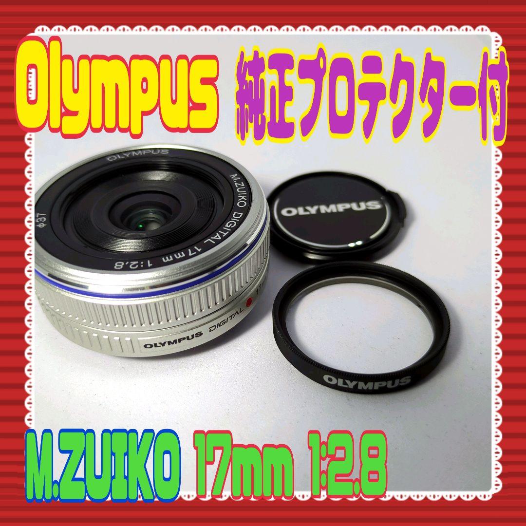 ❤️Olympus ❤️M.ZUIKO 17 2.8 ❤️人気のパンケーキレンズ