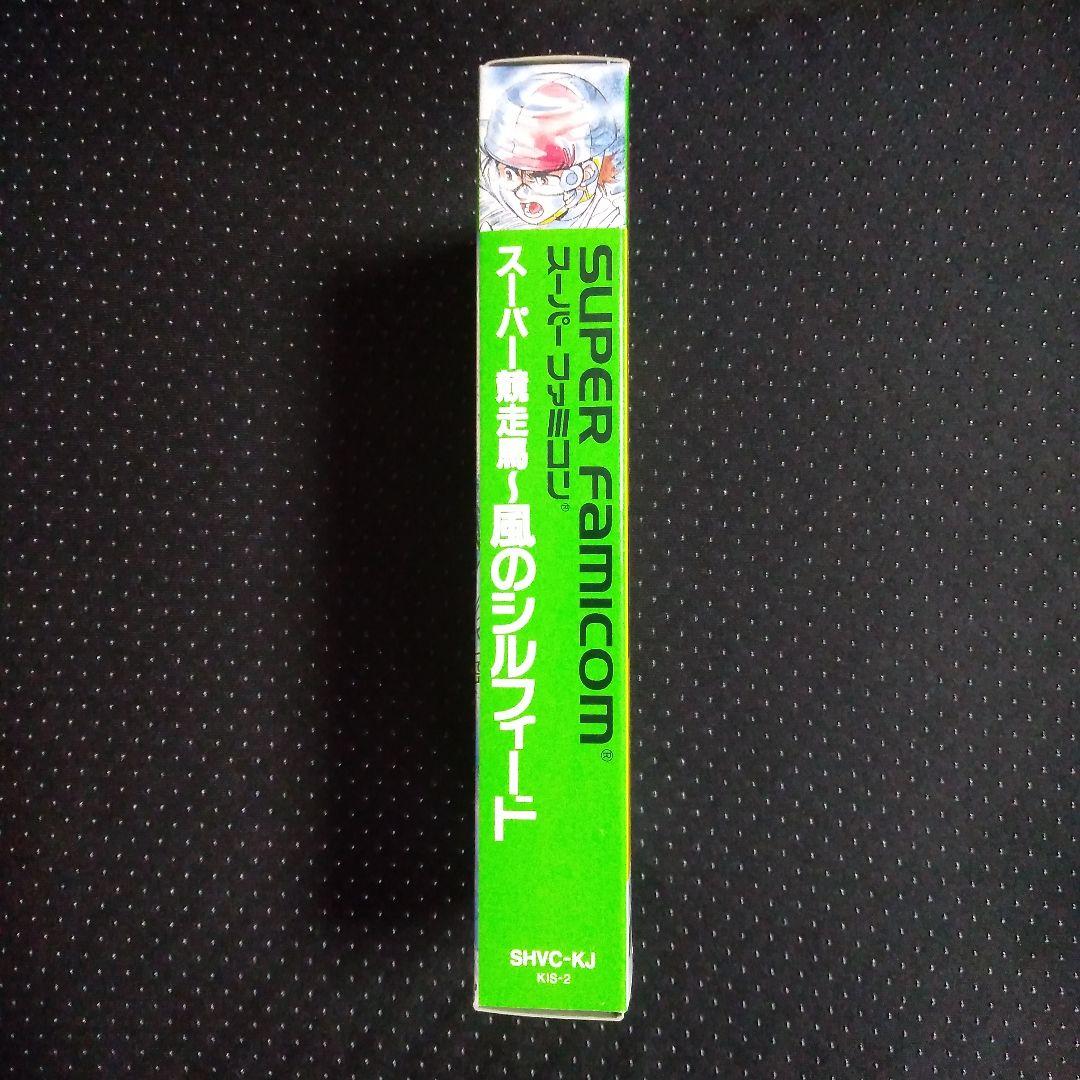 希少！美品！『スーパー競走馬　風のシルフィード』スーパーファミコン