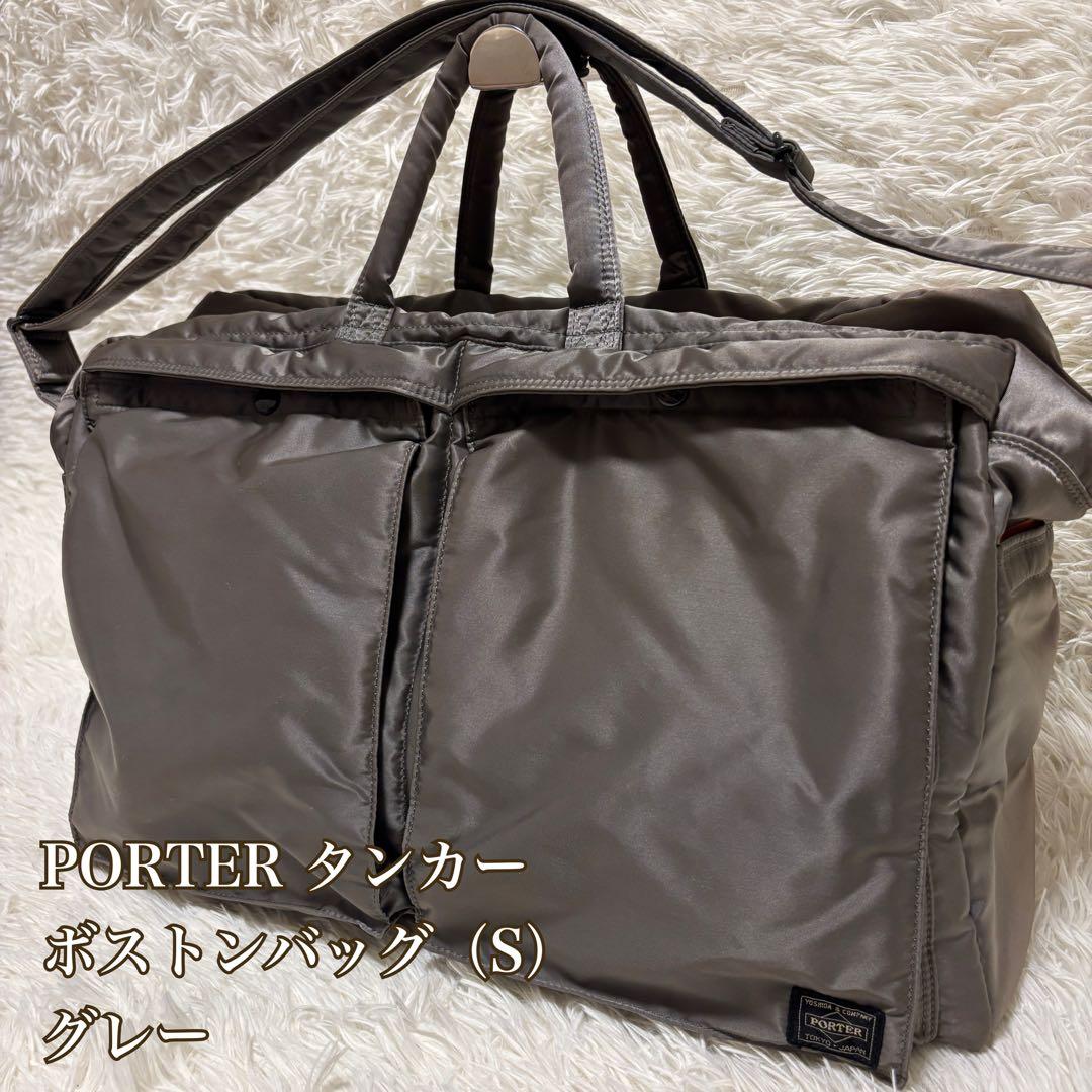 【美品】ポーター PORTER タンカー ボストンバッグ グレー 旅行