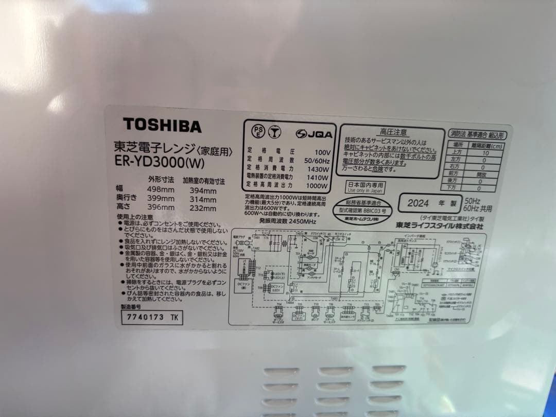 本日特売　東芝 石窯ドーム ER-YD3000 2024年製 30L 動作確認済