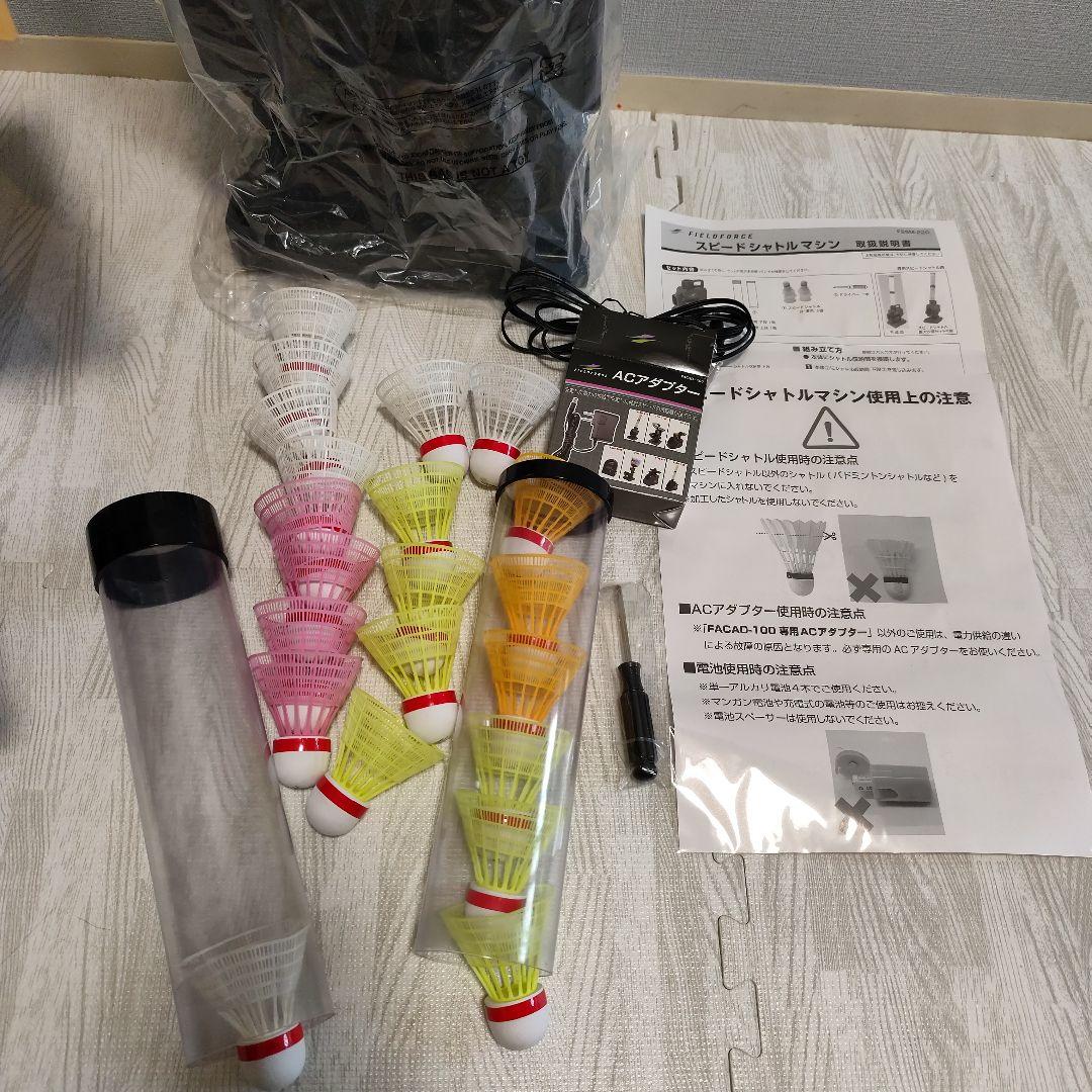 スピードシャトルマシン｜FSSM-220 フィールドフォース