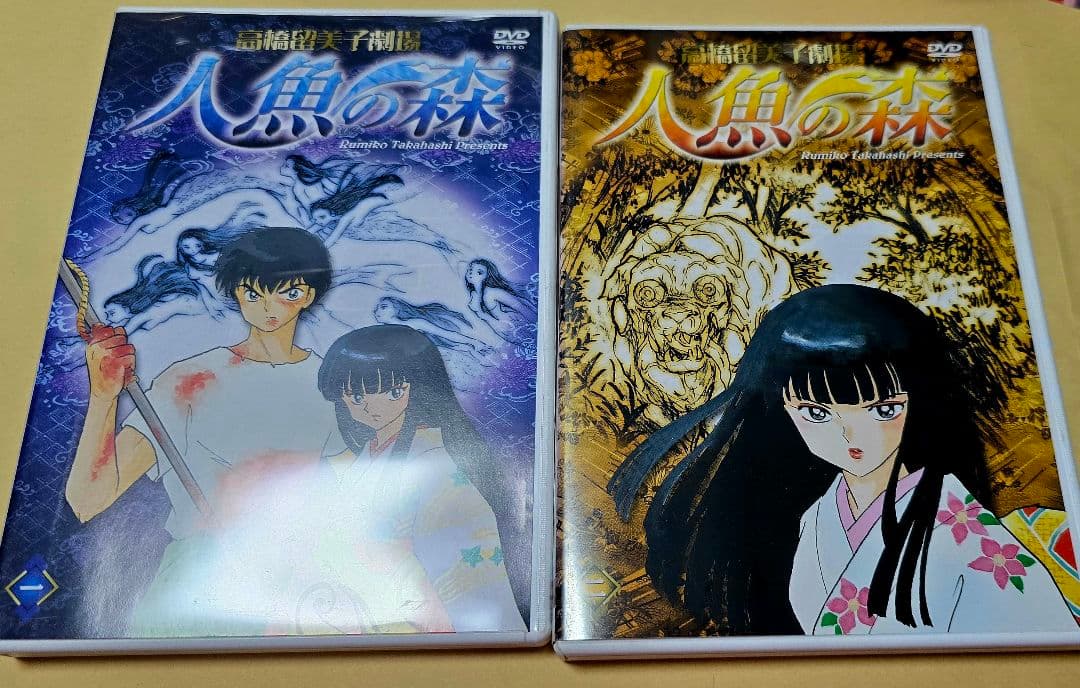 人魚の森 DVD 高橋留美子 山寺宏一 高山みなみ