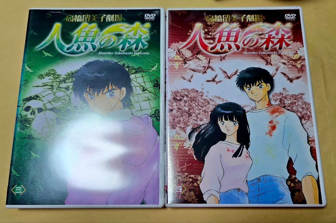 人魚の森 DVD 高橋留美子 山寺宏一 高山みなみ