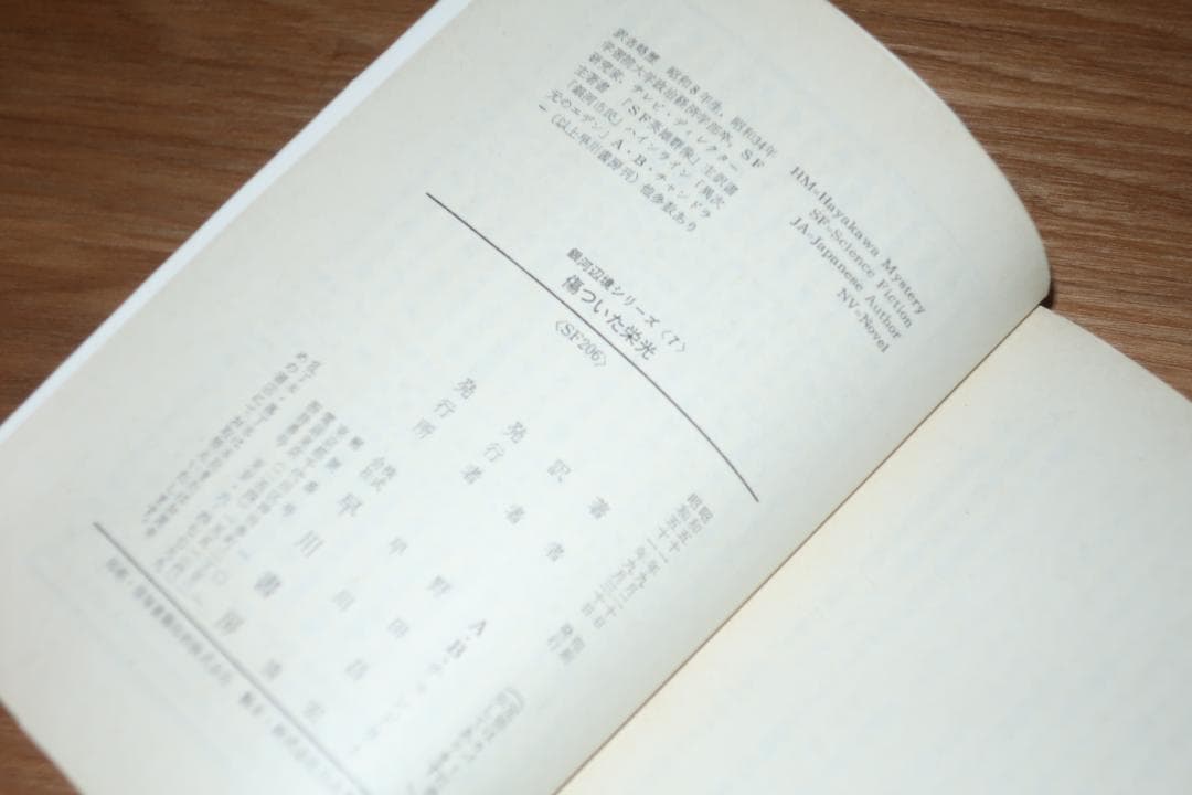 銀河辺境シリーズ 傷ついた栄光　直筆サイン　本　A・バートラム・チャンドラー