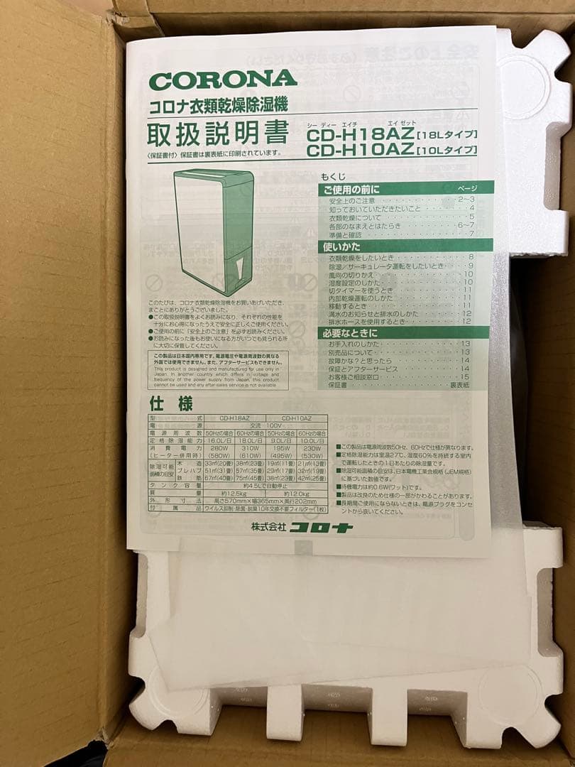コロナ 衣類乾燥機 除湿機 CD-H18AZ(K) 40畳18L 新品未使用