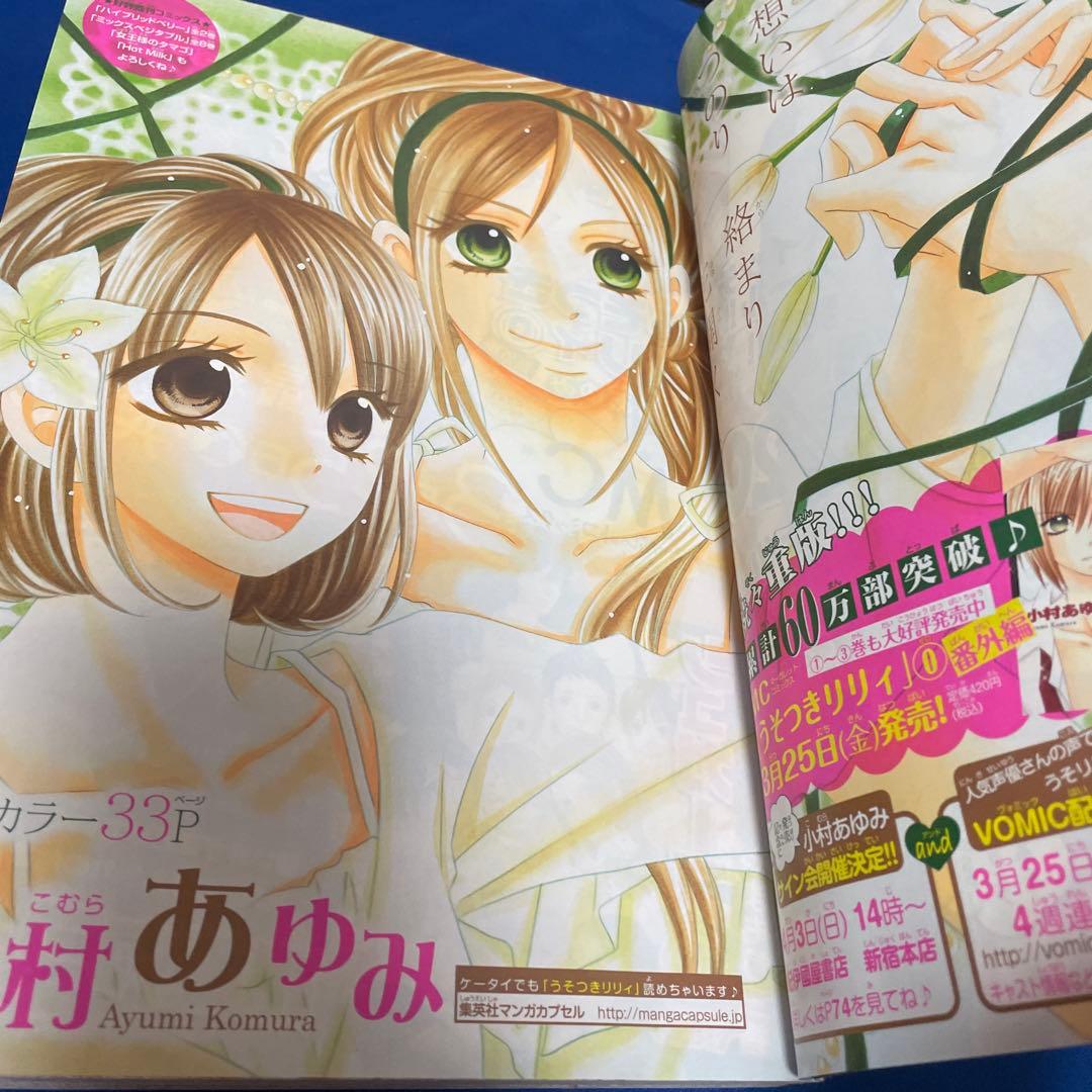 マーガレット 2011年8号