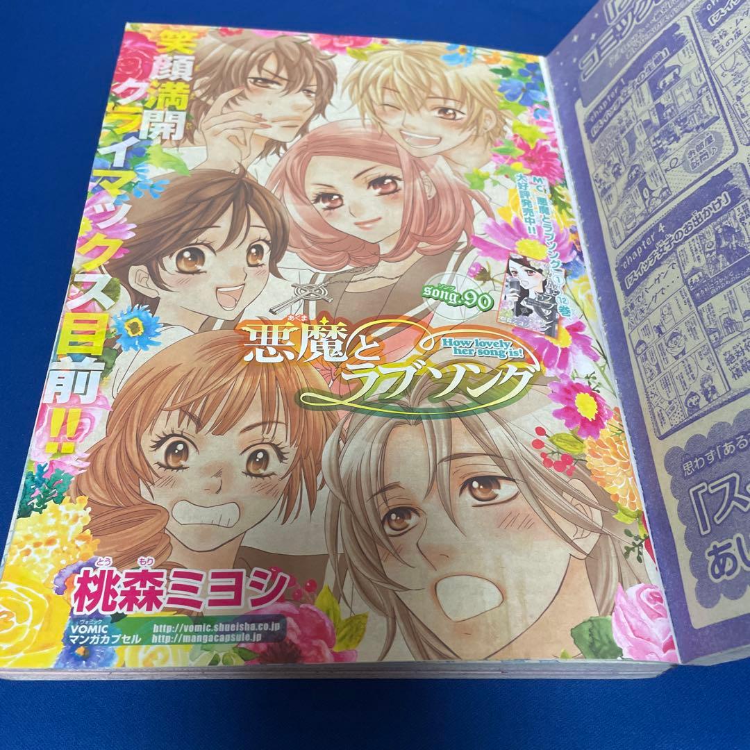 マーガレット 2011年8号