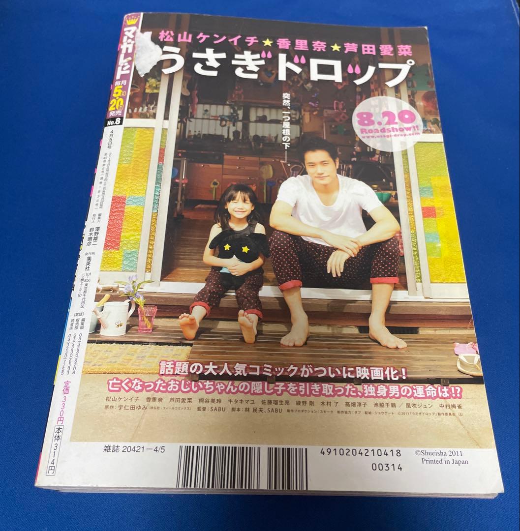 マーガレット 2011年8号